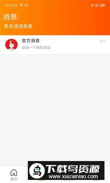 一手货源官方版app截图3