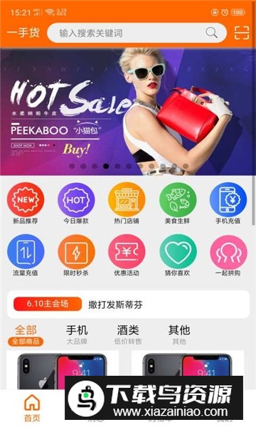 一手货源官方版app截图5