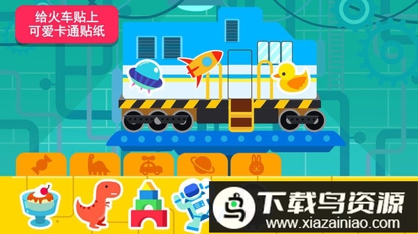 天才宝宝模拟驾驶火车手机版最新版截图1