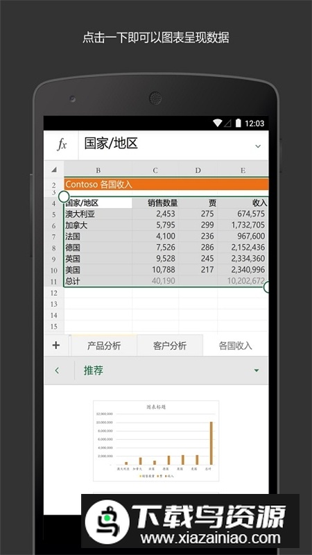 microsoftexcel正版手机最新版截图1