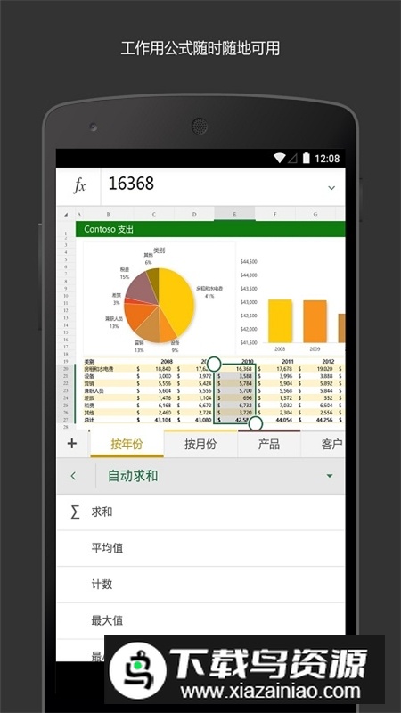 microsoftexcel正版手机最新版截图2