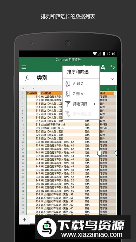 microsoftexcel正版手机最新版截图3