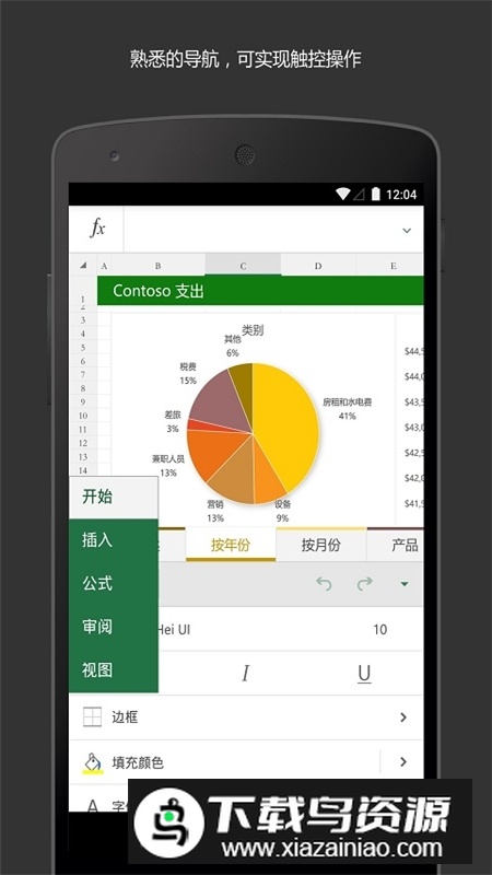 microsoftexcel正版手机最新版截图5