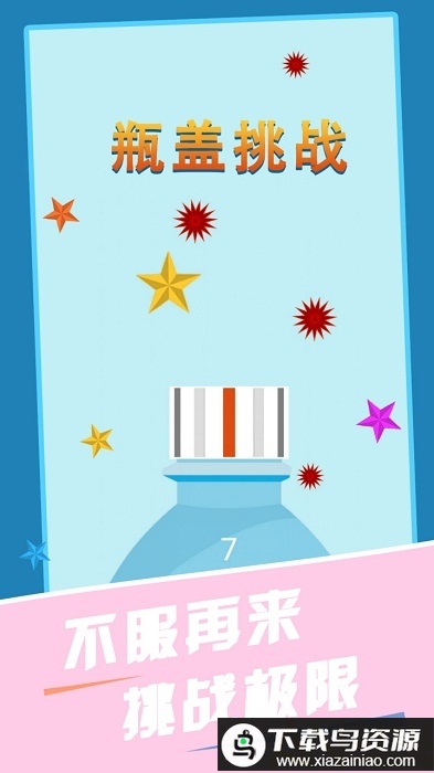 瓶盖挑战游戏最新版截图1