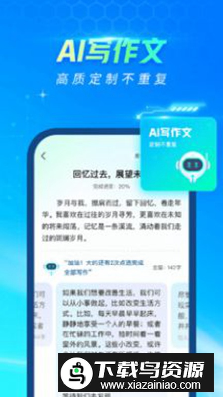 光速写作app最新版截图1