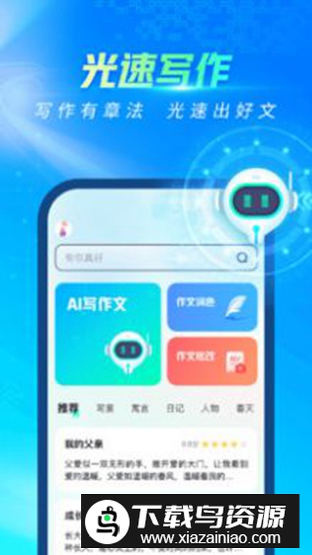 光速写作app最新版截图3