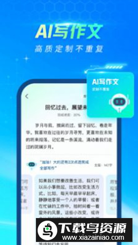 光速写作app最新版截图4