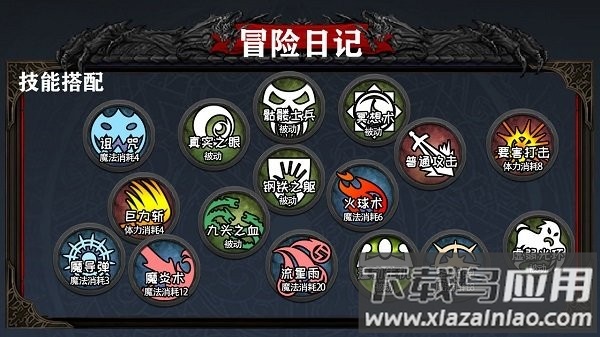 冒险日记下载中文版最新版截图1