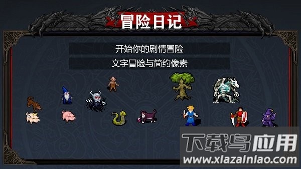 冒险日记下载中文版最新版截图3
