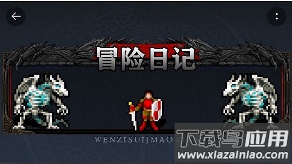 冒险日记下载中文版最新版截图4