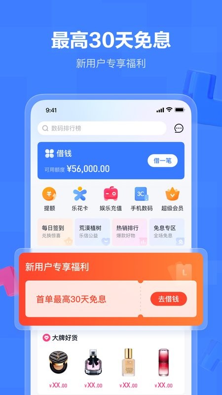 分期乐最新版截图1