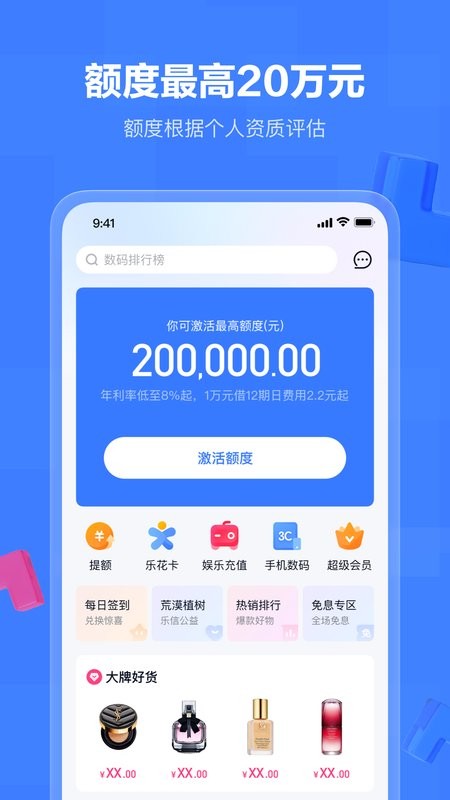 分期乐最新版截图2