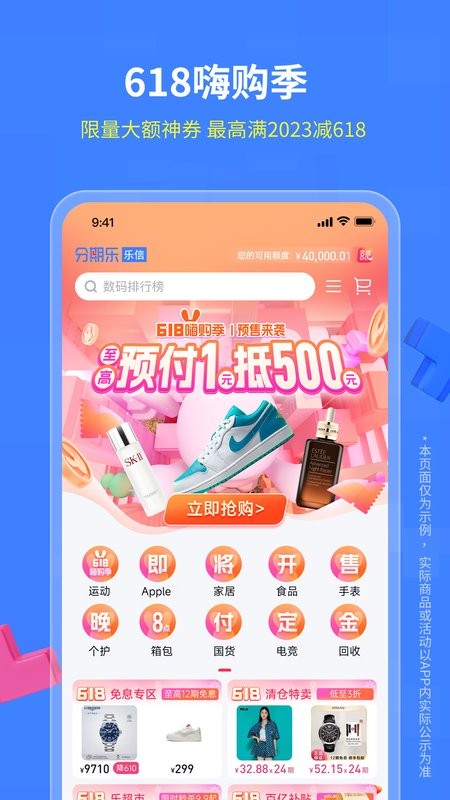 分期乐最新版截图3