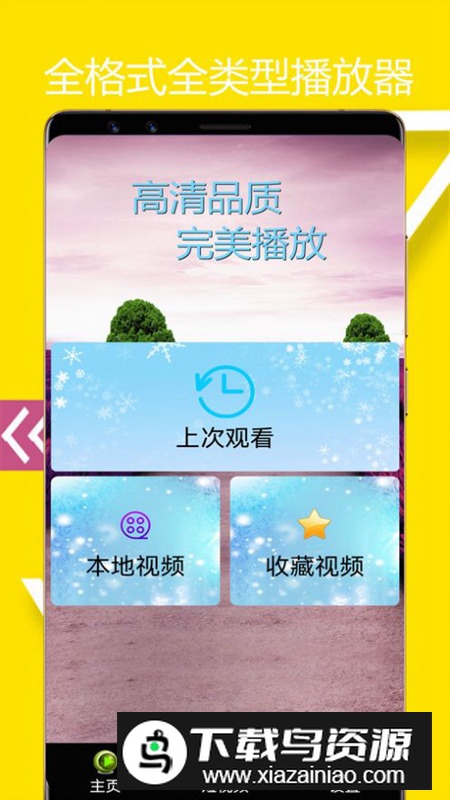 海浪播放器app手机最新版最新版截图2