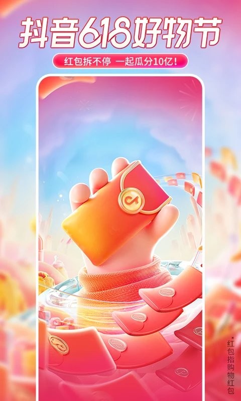 抖音内置模块版2025最新版截图3