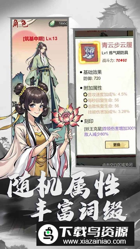 刷尽长生手游官方正版最新版截图4