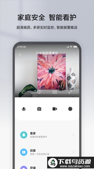 米家app最新版本截图2