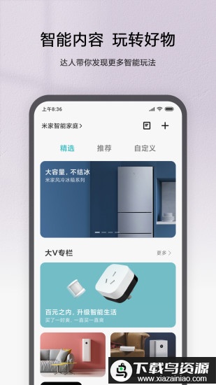 米家app最新版本截图3