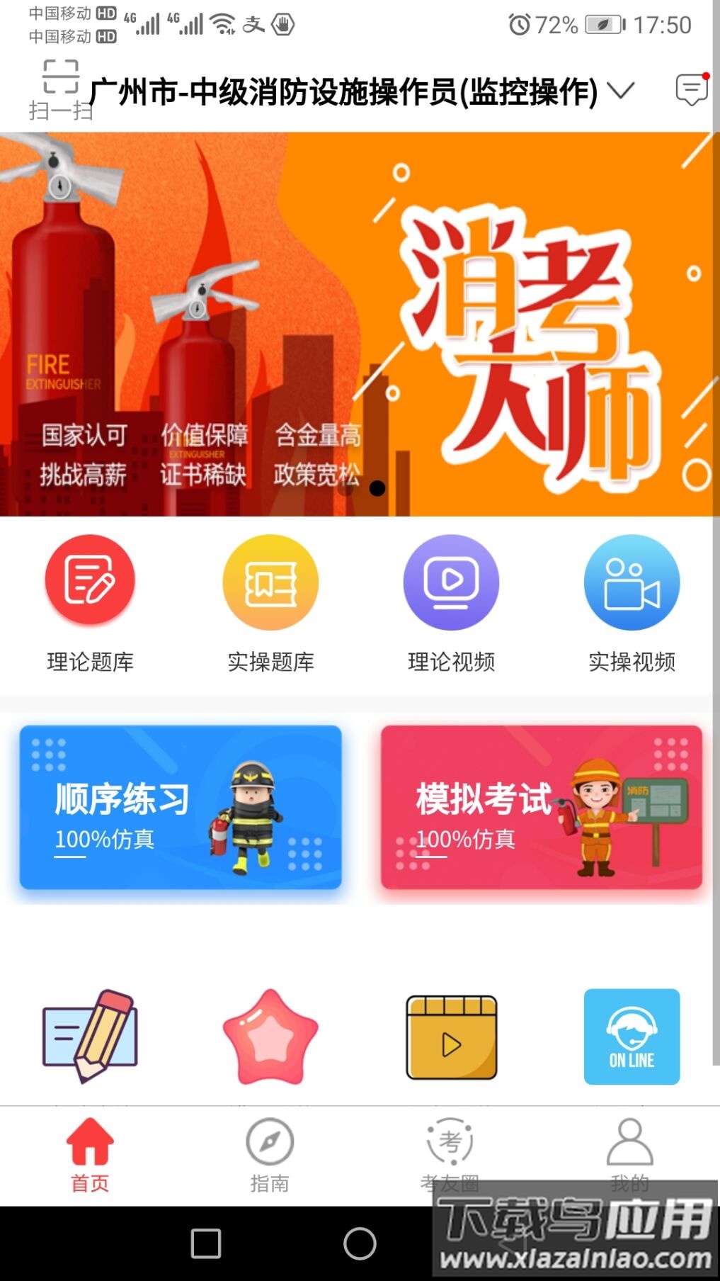 消考大师免费版最新版截图1
