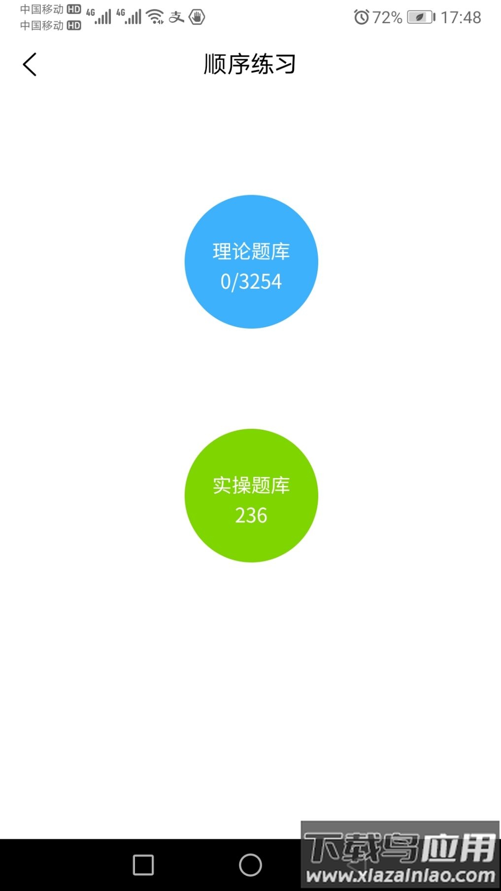 消考大师免费版最新版截图3