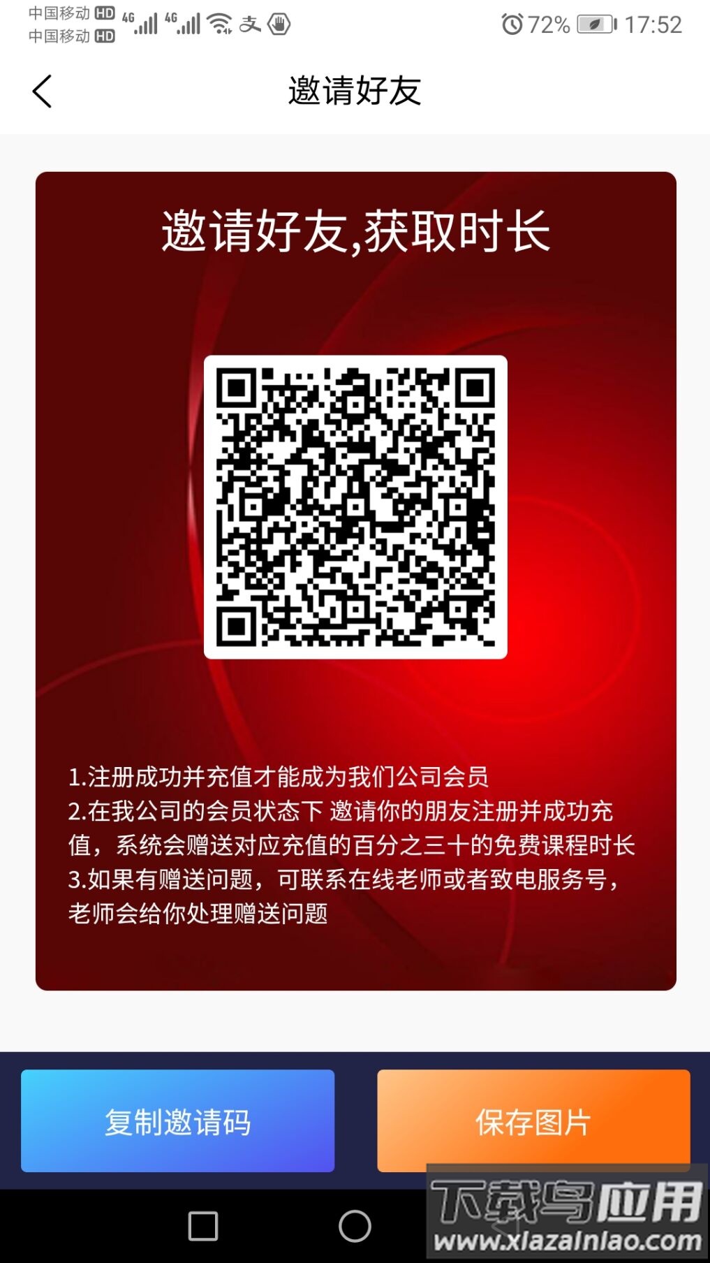 消考大师免费版最新版截图4