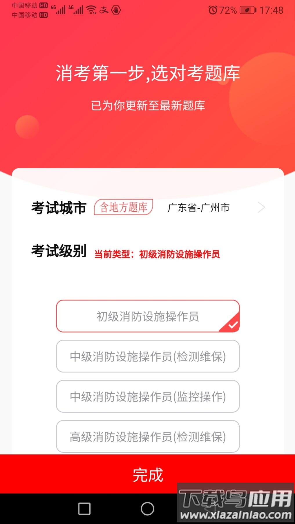 消考大师免费版最新版截图5
