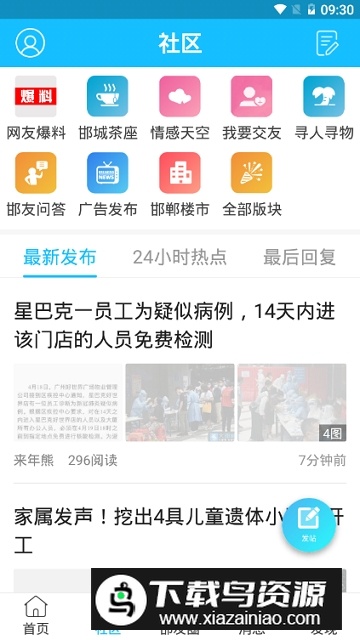 大邯郸app手机客户端最新版截图3