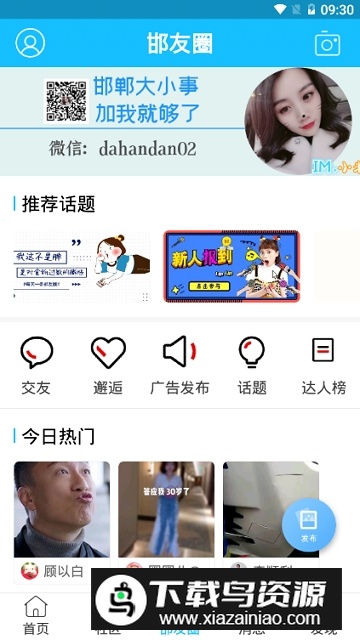 大邯郸app手机客户端最新版截图4