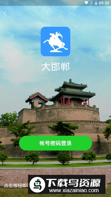 大邯郸app手机客户端最新版截图5