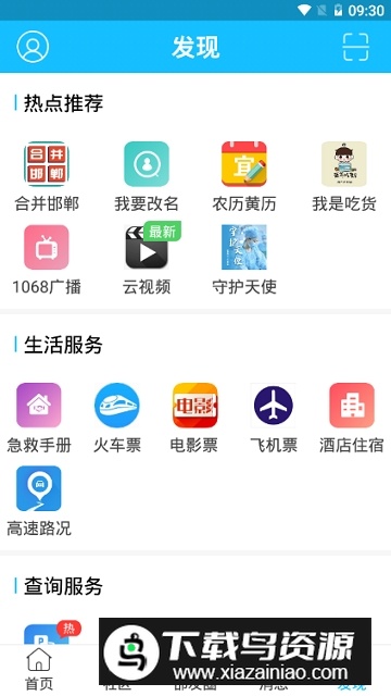 大邯郸app手机客户端最新版截图6