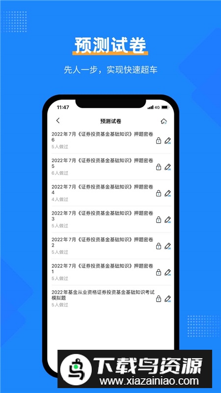 基金从业考试宝典2025手机版截图4