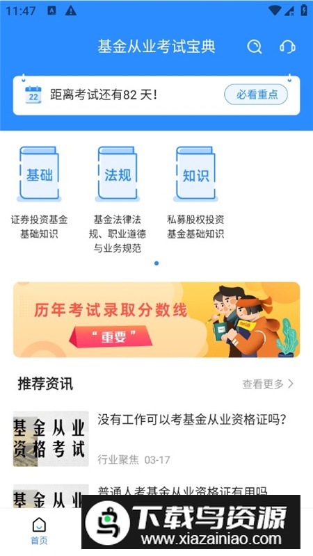 基金从业考试宝典2025手机版截图5