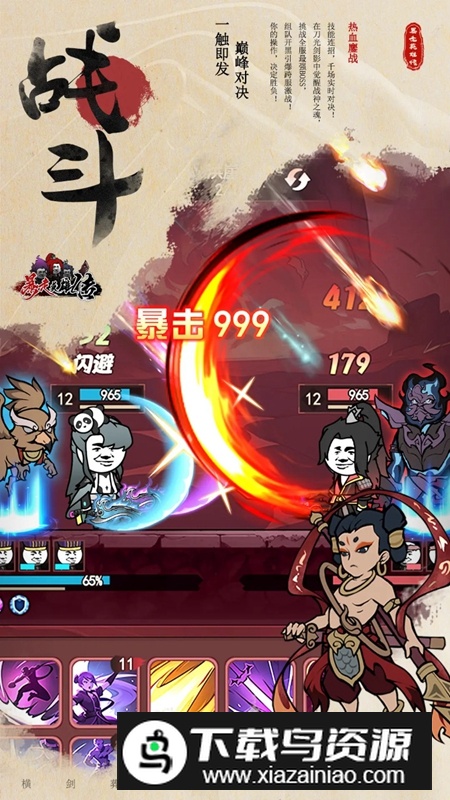 暴走英雄传游戏最新版截图5