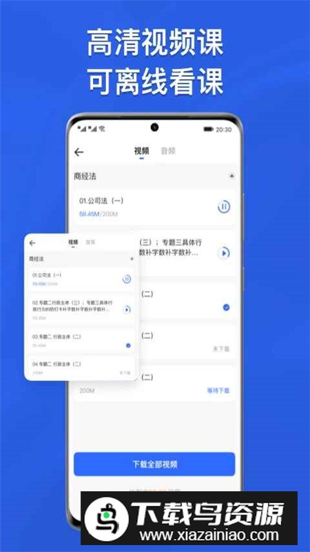 瑞达法考免费课堂移动端截图1