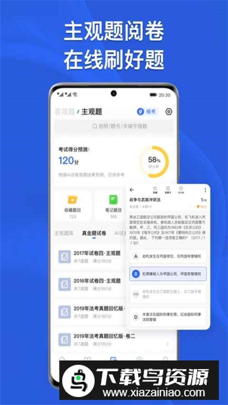 瑞达法考免费课堂移动端截图3