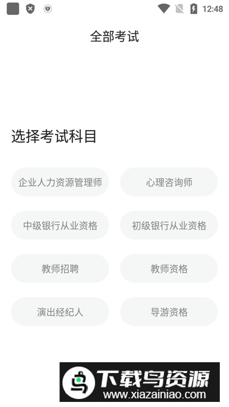 从业资格证考试宝典手机版电子版最新版截图1
