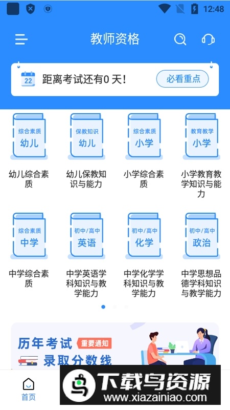 从业资格证考试宝典手机版电子版最新版截图2