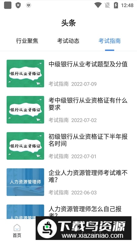 从业资格证考试宝典手机版电子版最新版截图4