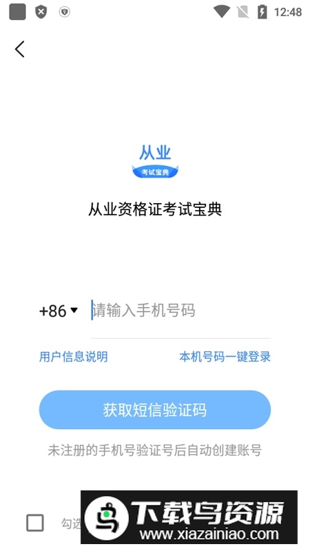 从业资格证考试宝典手机版电子版最新版截图5