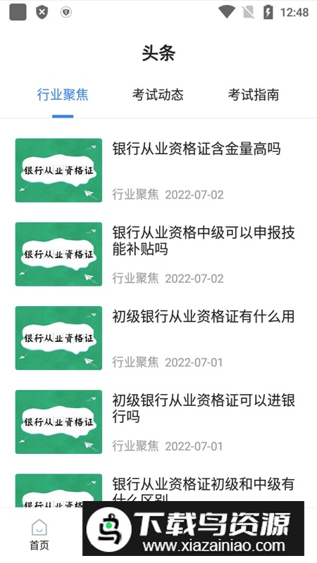 从业资格证考试宝典手机版电子版最新版截图6