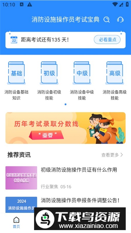 消防设施操作员考试宝典app官方最新版截图2