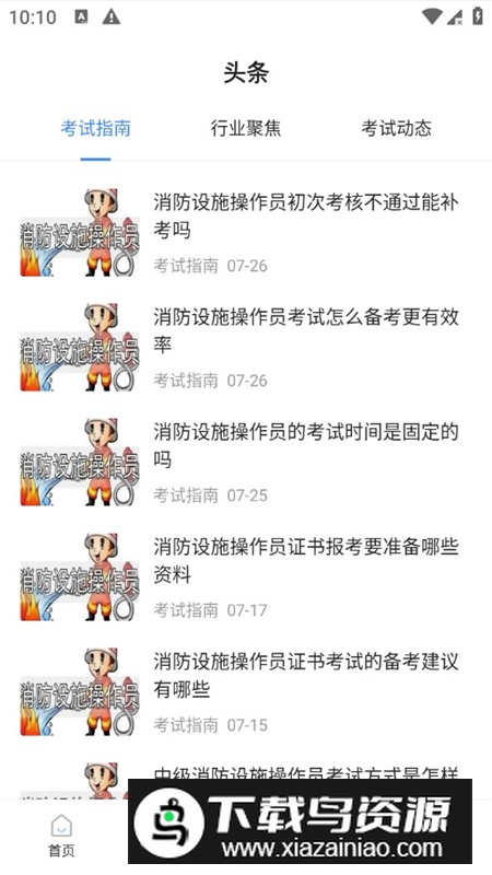 消防设施操作员考试宝典app官方最新版截图3