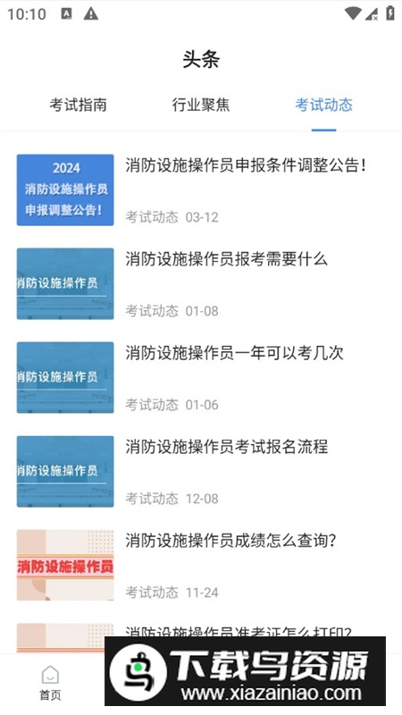 消防设施操作员考试宝典app官方最新版截图5