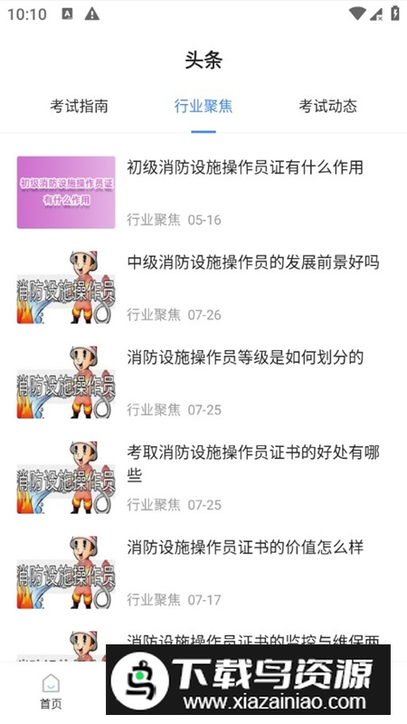 消防设施操作员考试宝典app官方最新版截图6