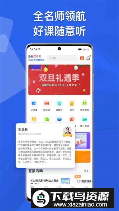 瑞达法考电子版app2025最新版本截图1