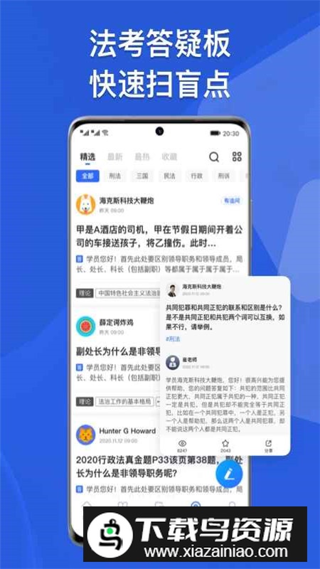 瑞达法考电子版app2025最新版本截图5