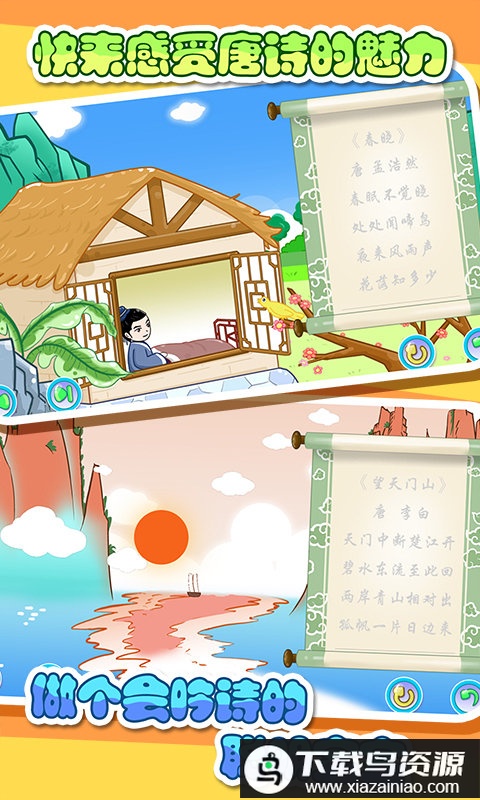 儿童宝宝学唐诗手机版最新版截图1
