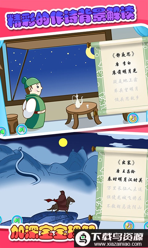 儿童宝宝学唐诗手机版最新版截图3