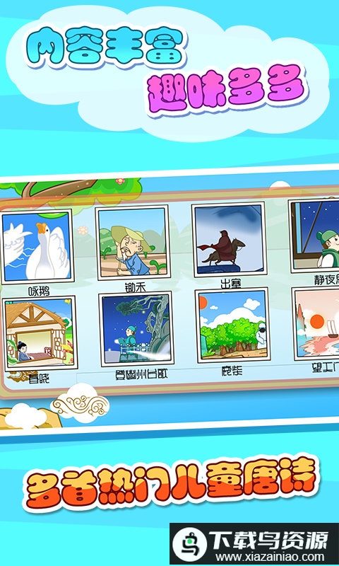 儿童宝宝学唐诗手机版最新版截图4