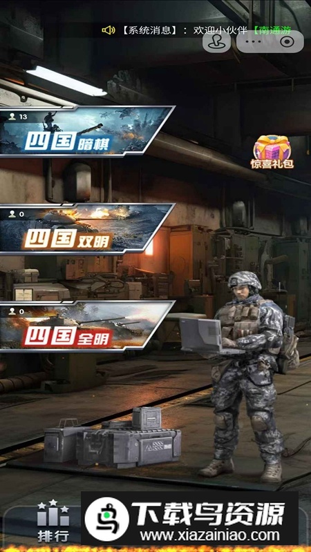 元游军棋游戏官方正版截图1